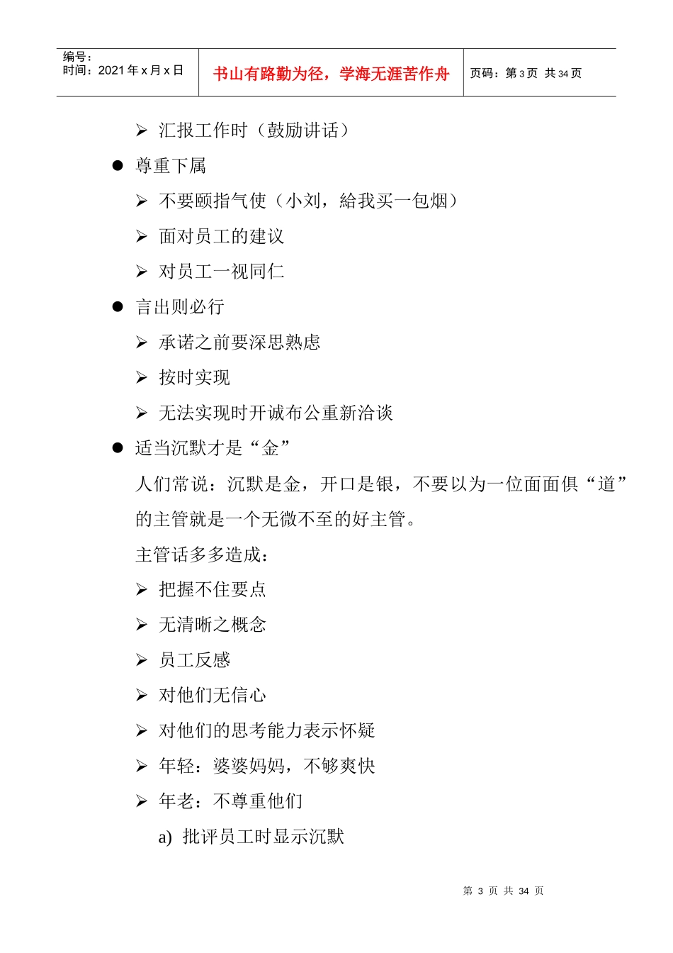 领班如何做好生产线之管理工作_第3页