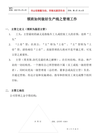 领班如何做好生产线之管理工作
