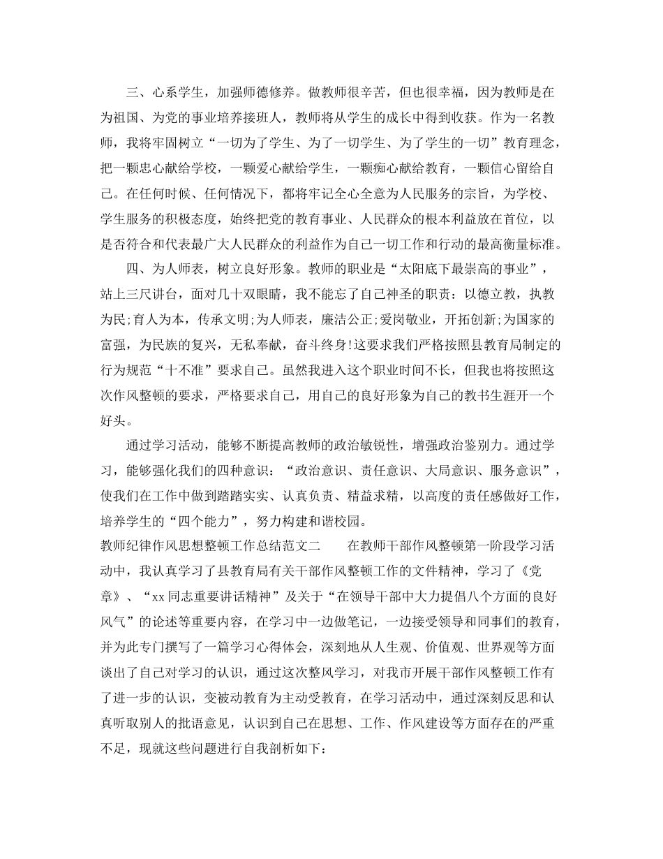 教师纪律作风思想整顿工作总结_第2页