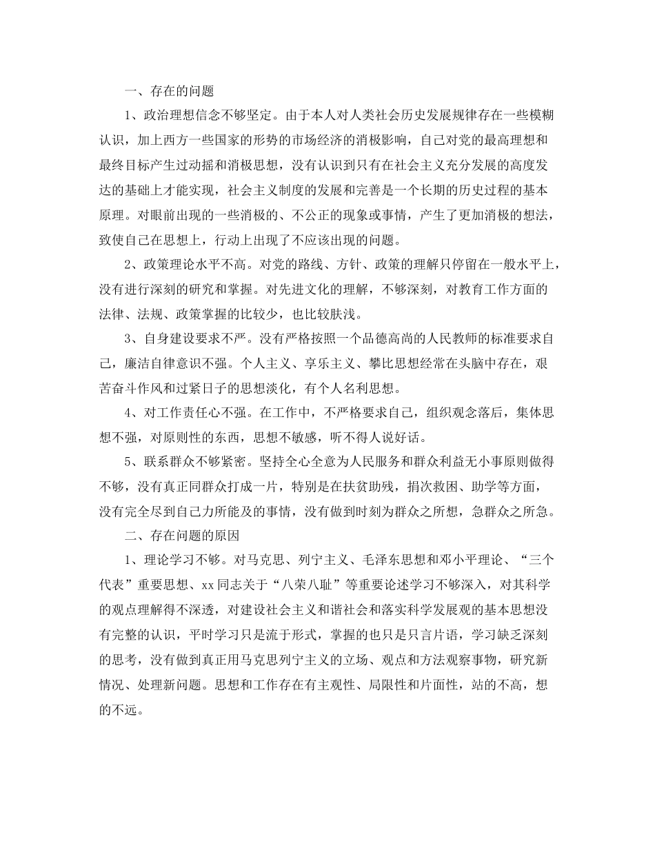 教师纪律作风思想整顿工作总结_第3页