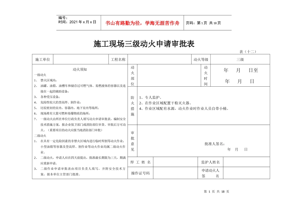 施工现场三级动火申请审批表_第1页