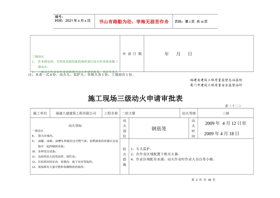 施工现场三级动火申请审批表_第2页