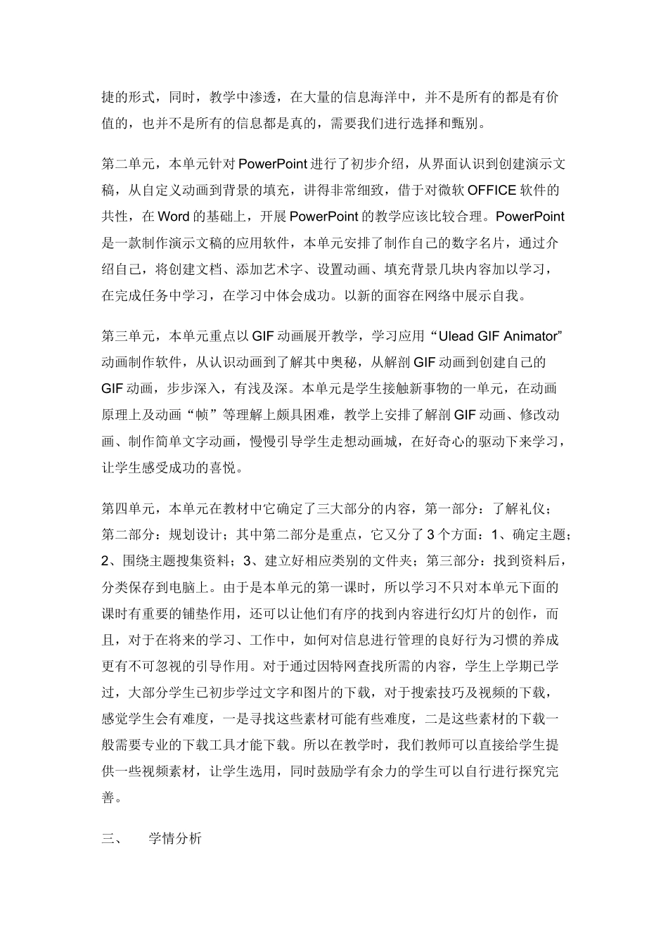 信息技术学科五年级下册教学计划_第2页