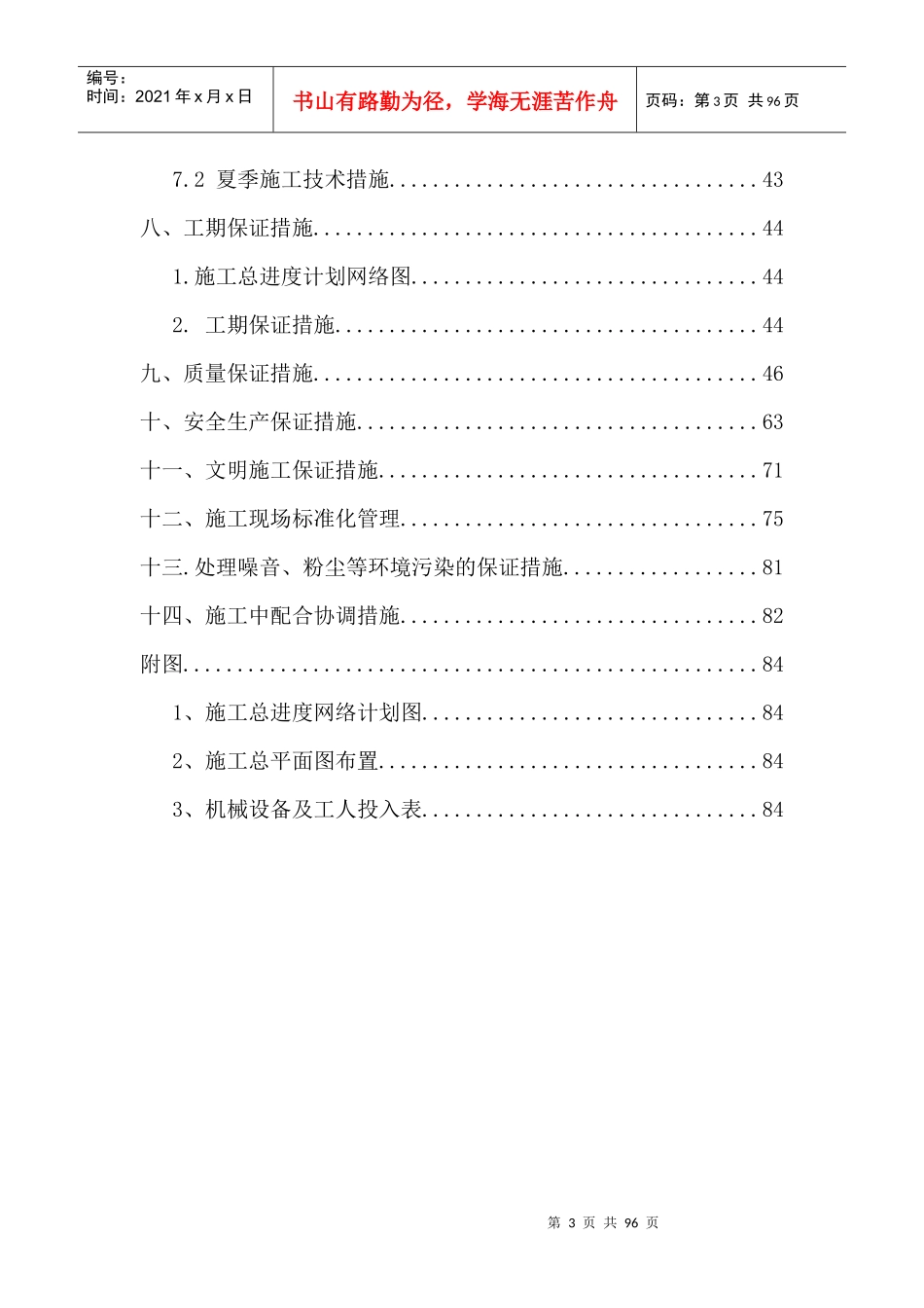 中铁海洋结构车间施工组织设计课程_第3页