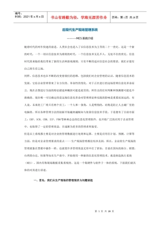 后现代生产现场管理系统