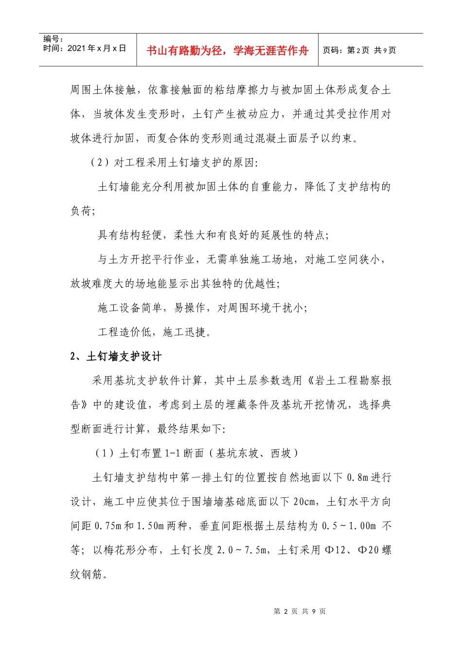 土钉墙支护施工技术_第2页