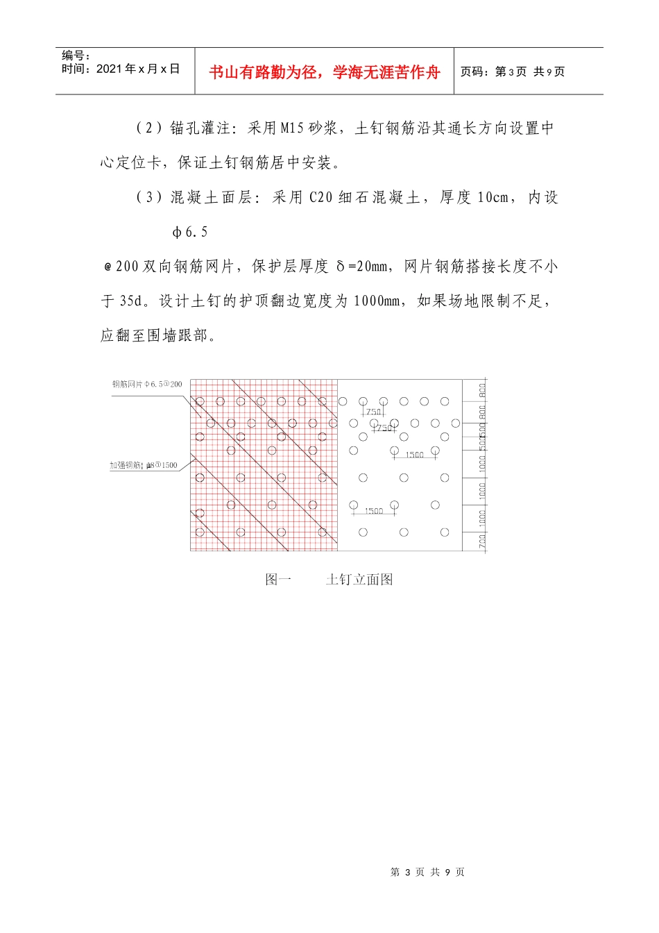 土钉墙支护施工技术_第3页