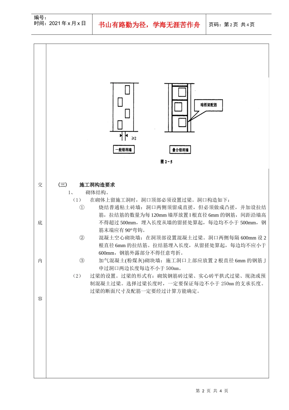 施工技术交底10施工洞的留置及处理_第2页