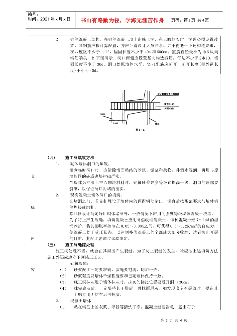 施工技术交底10施工洞的留置及处理_第3页