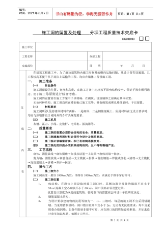 施工技术交底10施工洞的留置及处理