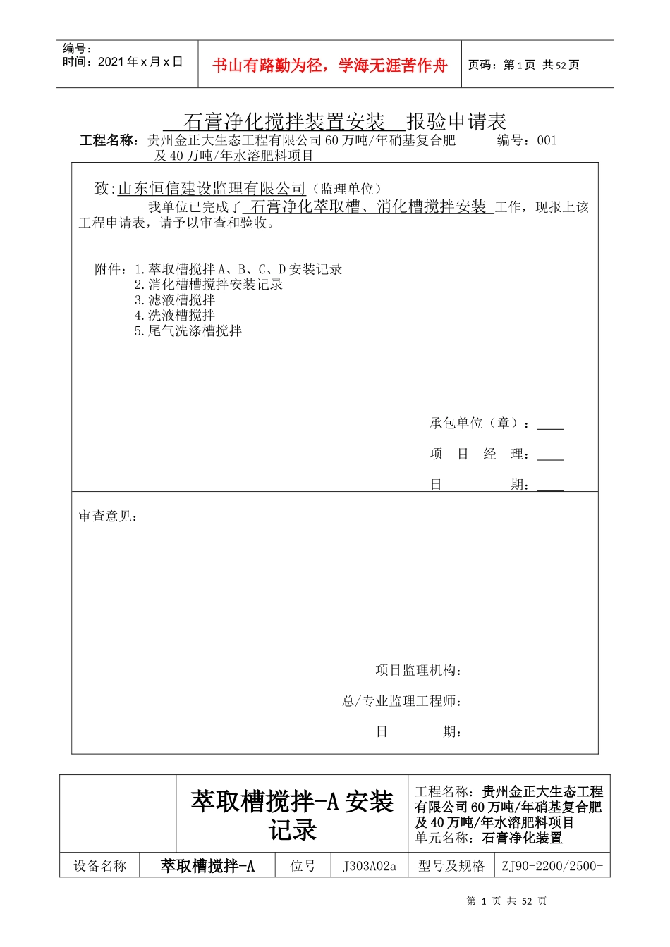 设备安装报验申请表_第1页