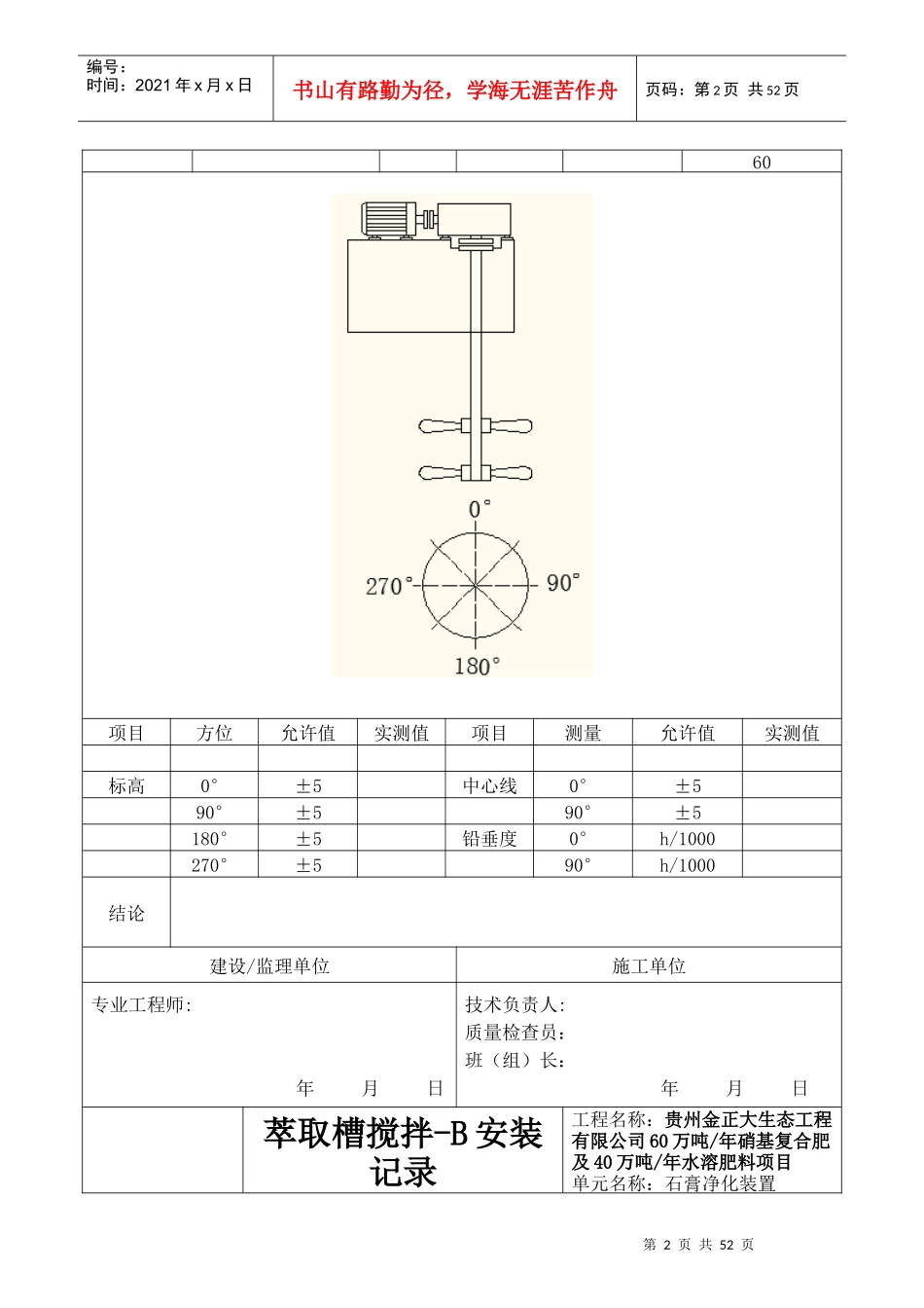 设备安装报验申请表_第2页