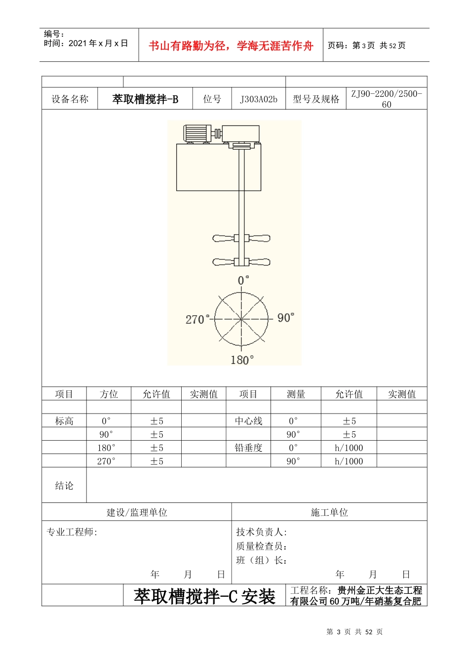 设备安装报验申请表_第3页