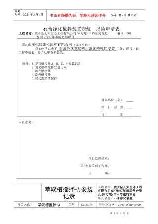 设备安装报验申请表