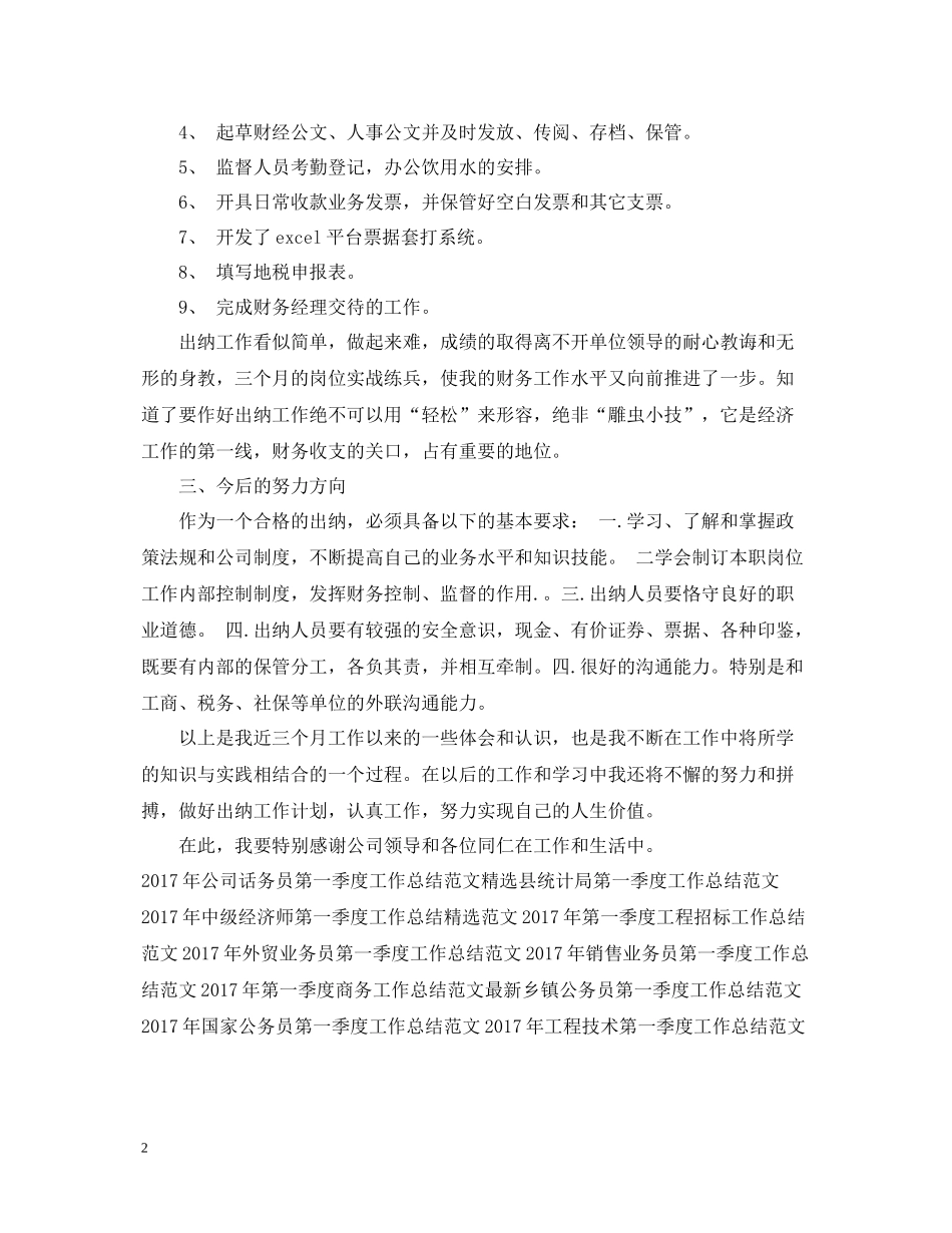 第二季度出纳工作总结范例_第2页