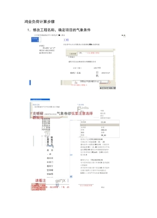 鸿业负荷计算步骤