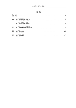 机械制造生产实习报告(DOC40页)