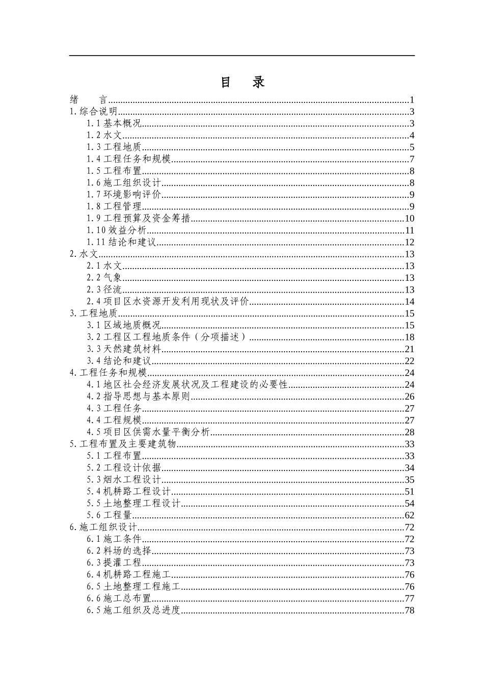 烟叶生产基础设施建设_第2页