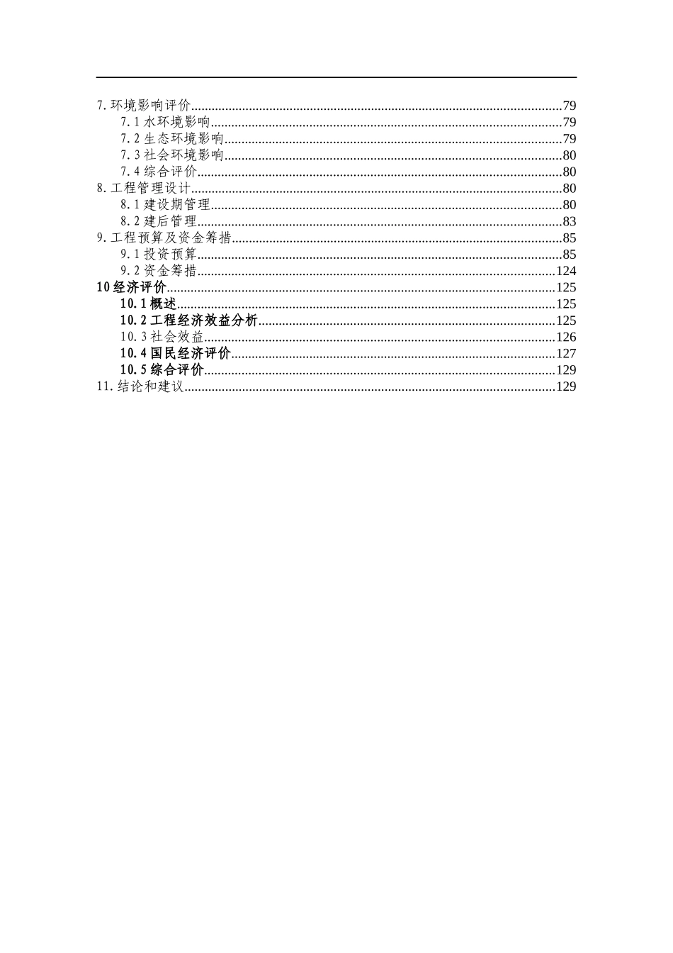 烟叶生产基础设施建设_第3页
