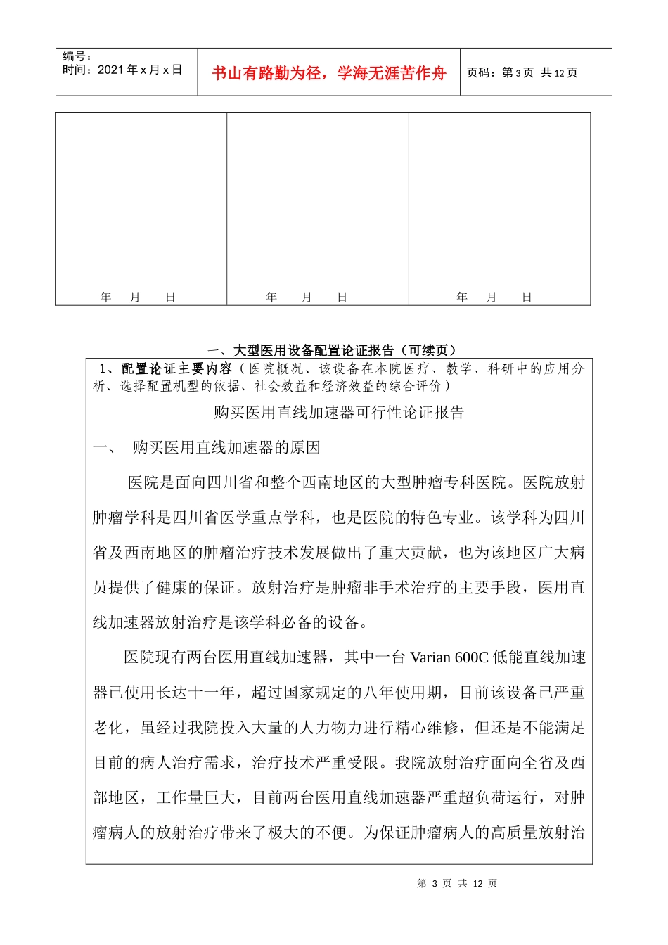 医疗机构配置大型医用设备_第3页