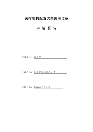 医疗机构配置大型医用设备