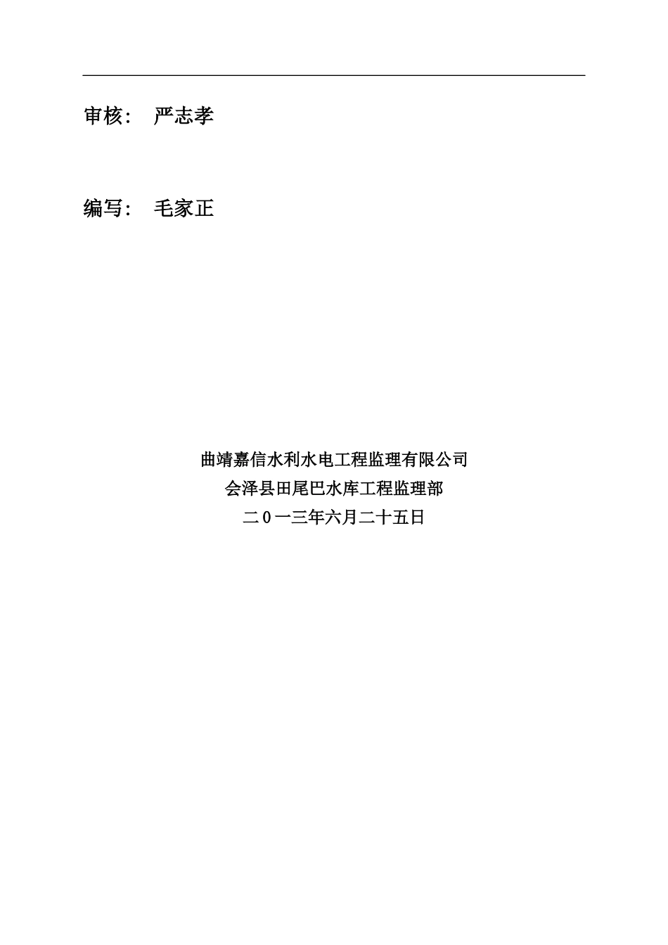 水库蓄水安全鉴定自检报告_第2页