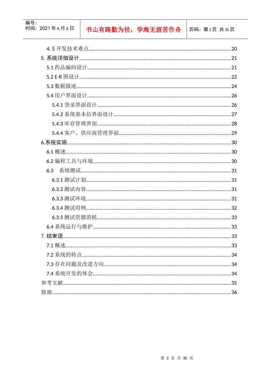 医院药品库存管理信息系统的设计与实现_第2页