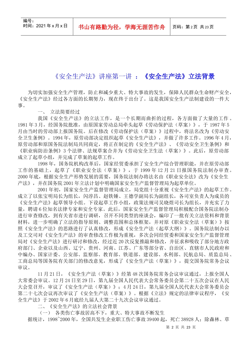 安全生产法知识讲座_第2页