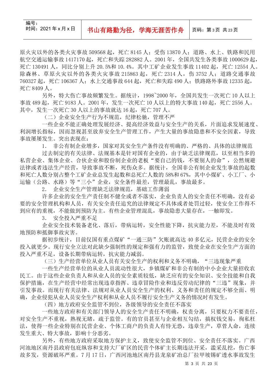 安全生产法知识讲座_第3页