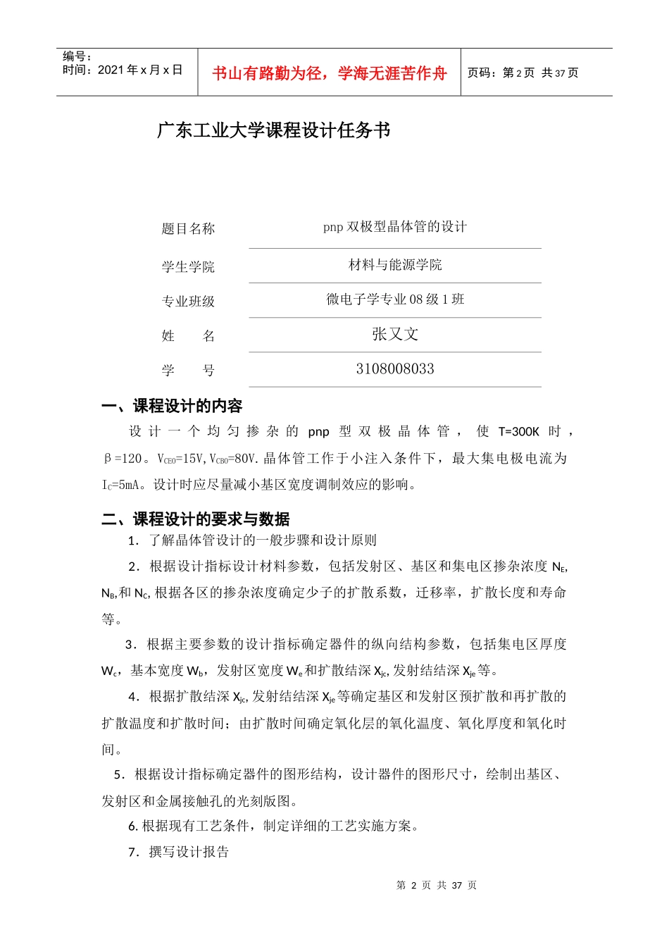 半导体器件与工艺课程设计_第2页