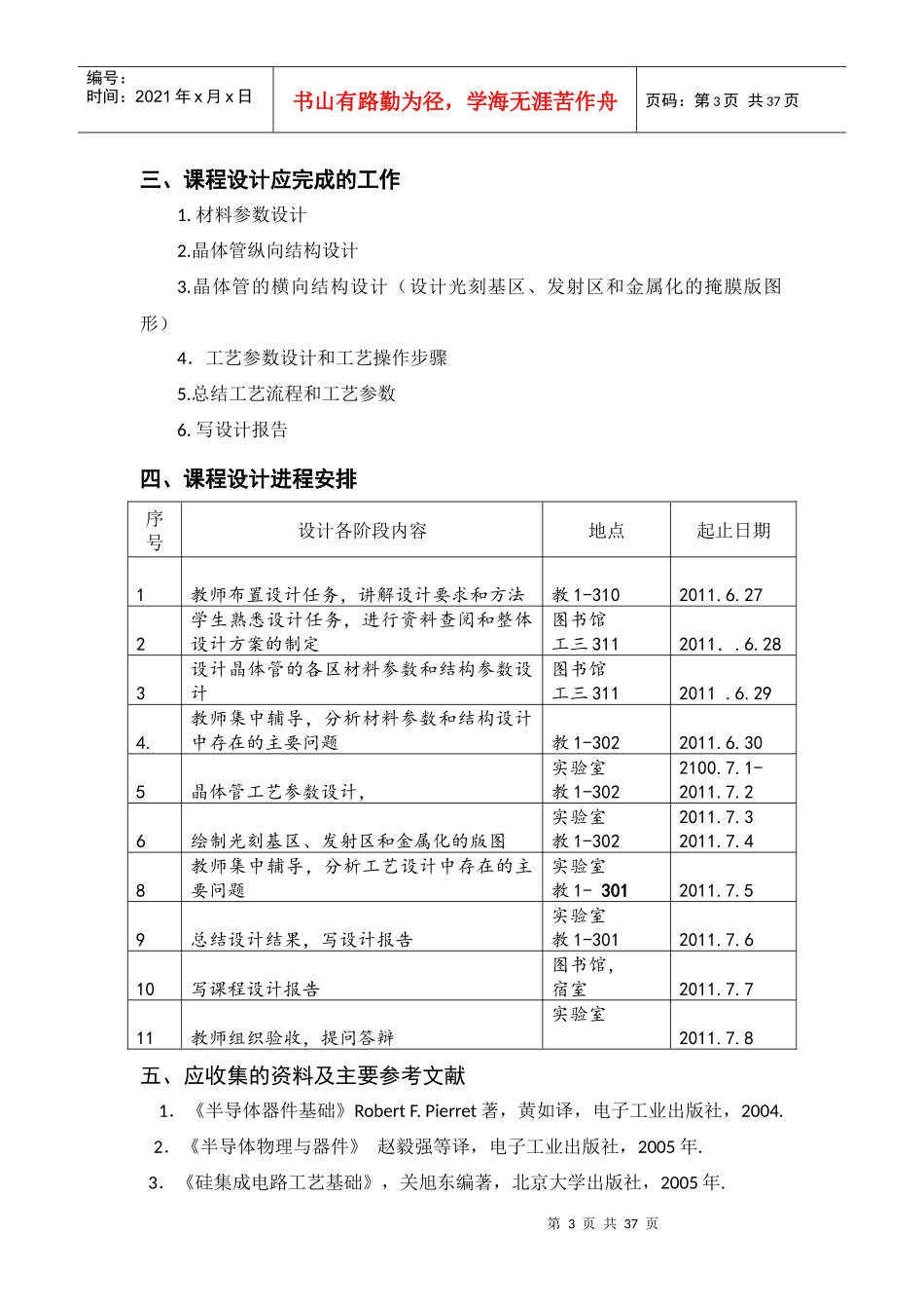 半导体器件与工艺课程设计_第3页
