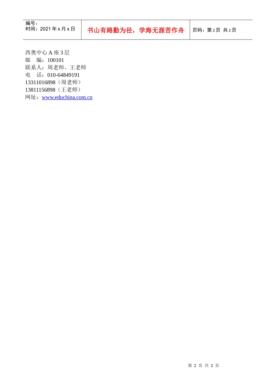 CIEE国际中学生交流项目_第2页