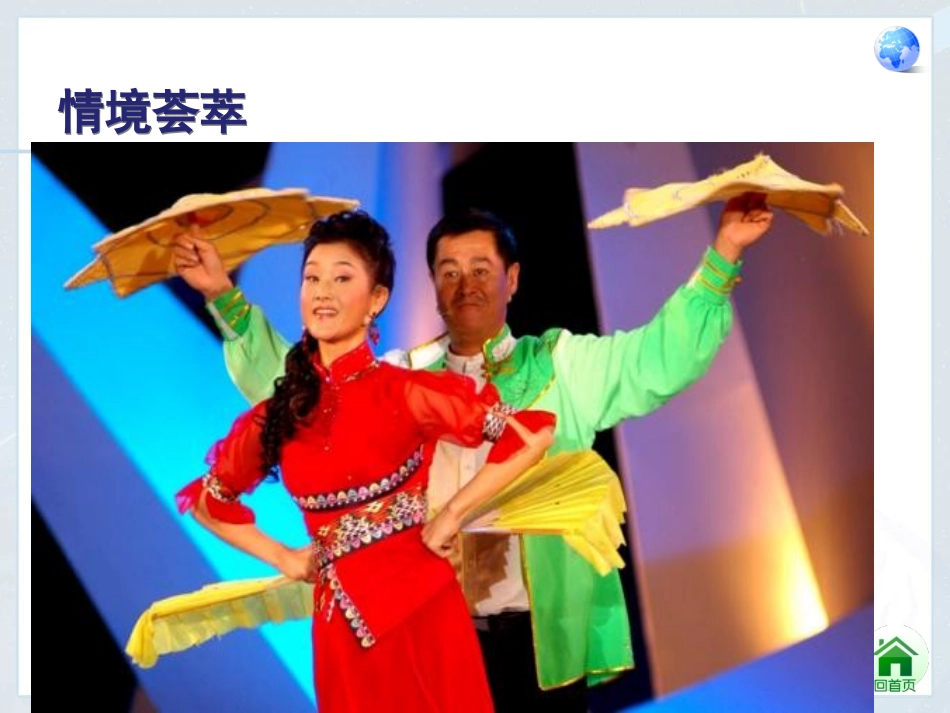 “白山黑水”──东北三省_第3页