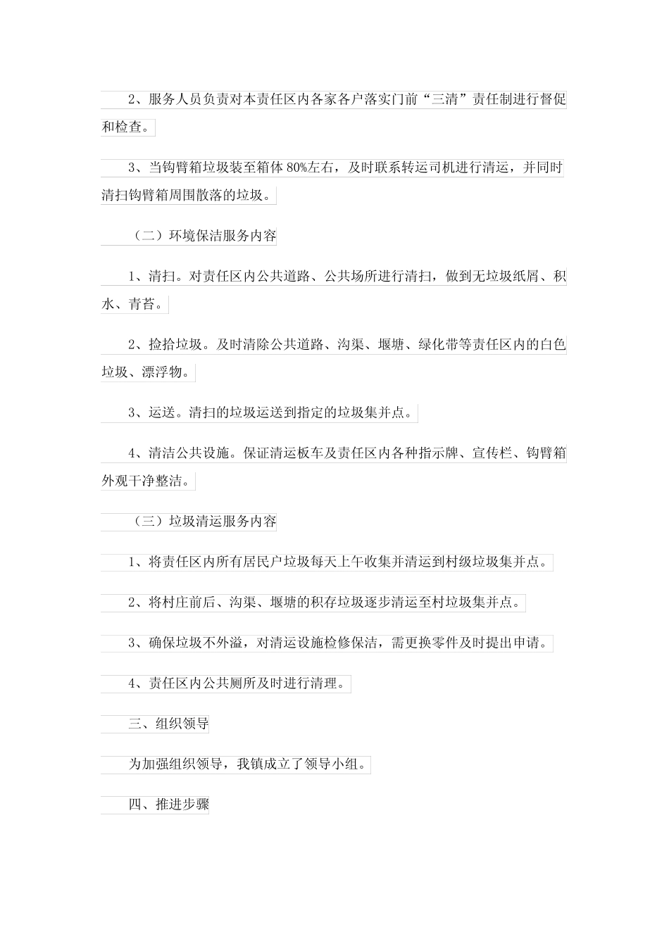 2023年精选整治方案合集八篇_第2页