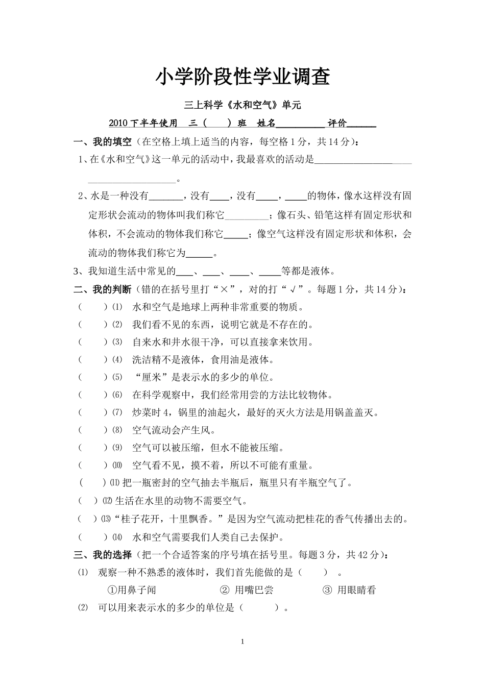 三上科学《水和空气》_第1页