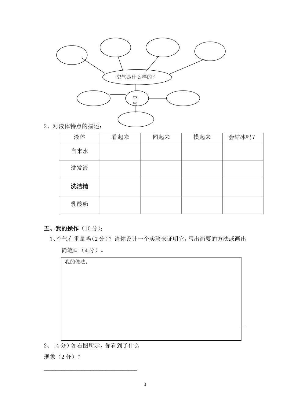 三上科学《水和空气》_第3页