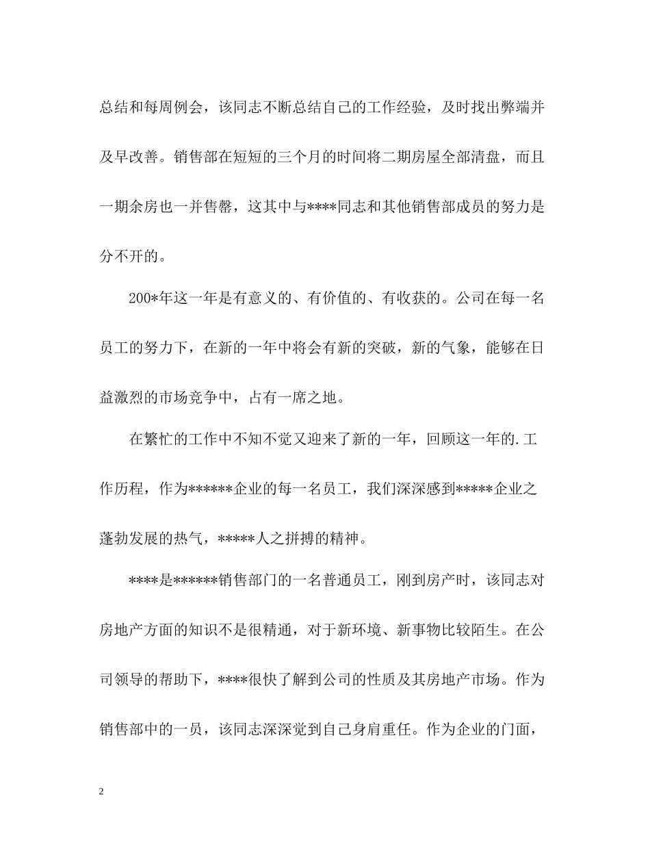 销售工作总结结尾_第2页