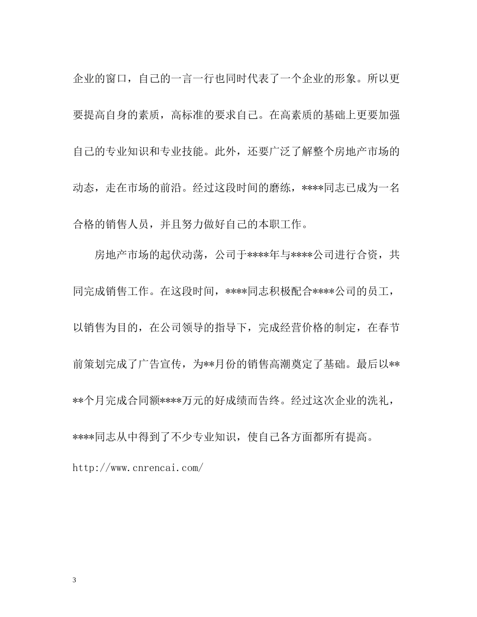 销售工作总结结尾_第3页