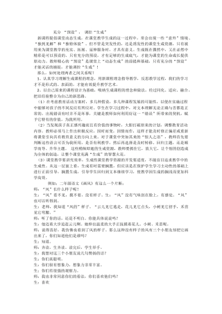 充分预设调控生成