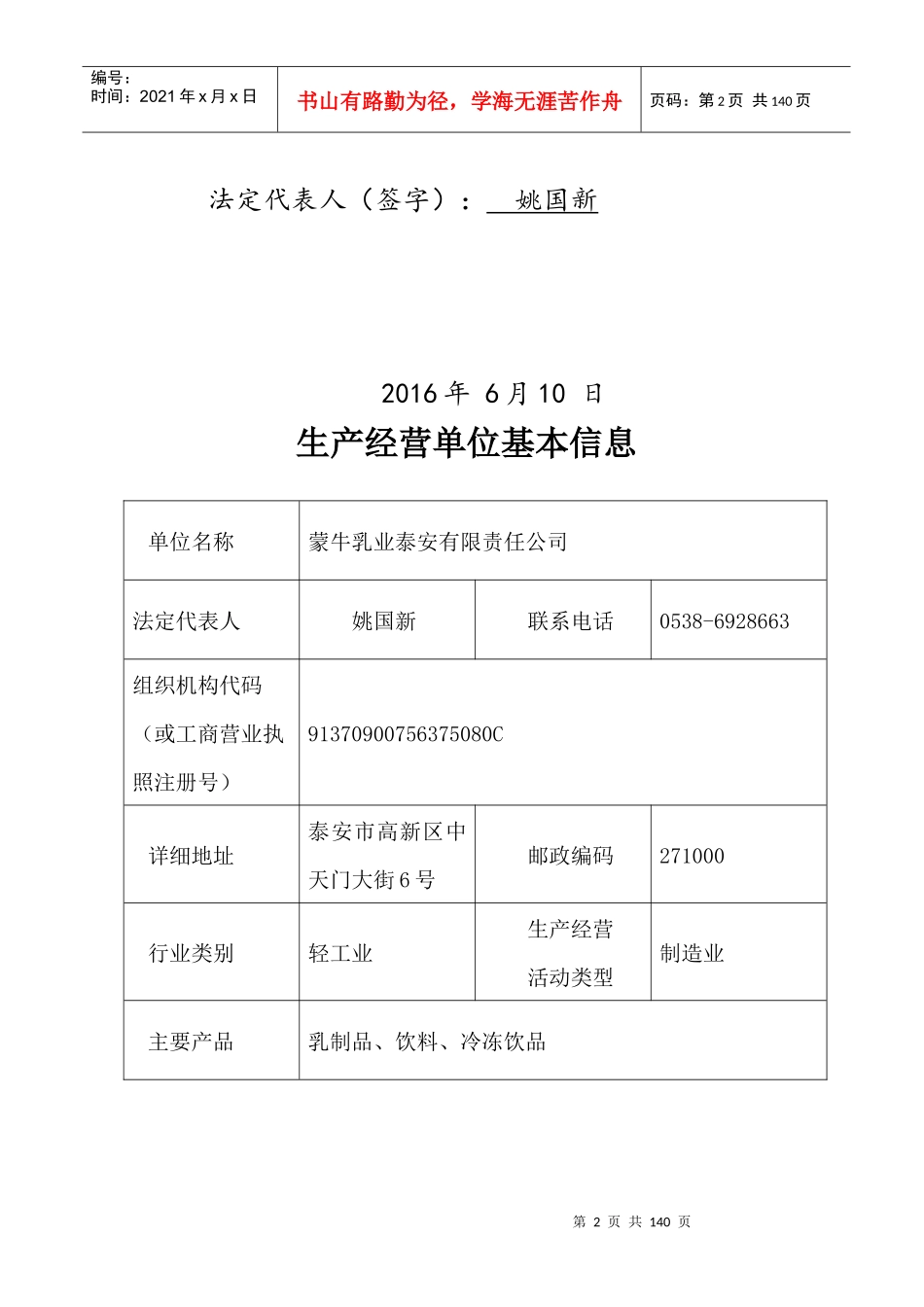 生产经营单位安全生产风险点名册_第2页