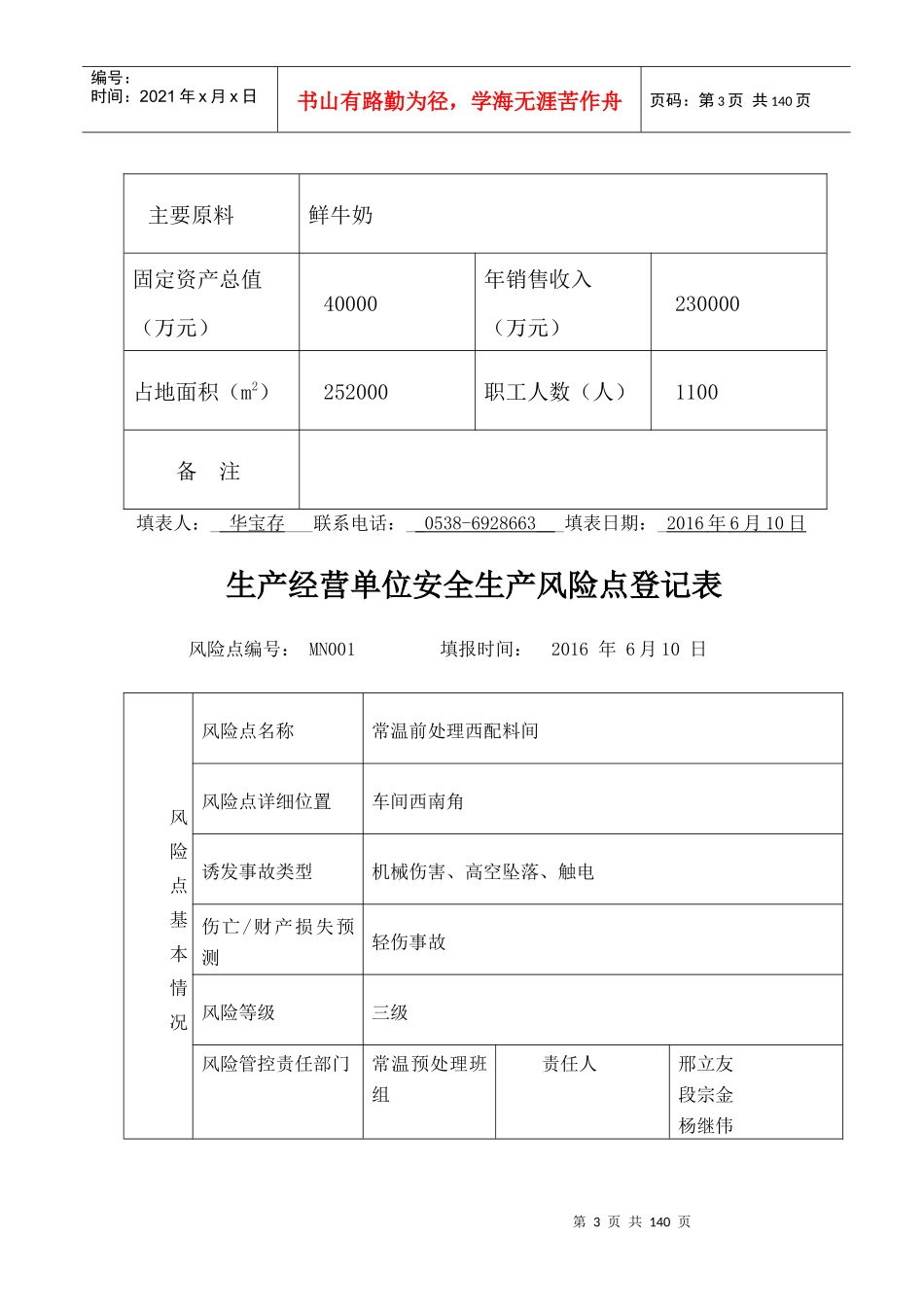 生产经营单位安全生产风险点名册_第3页