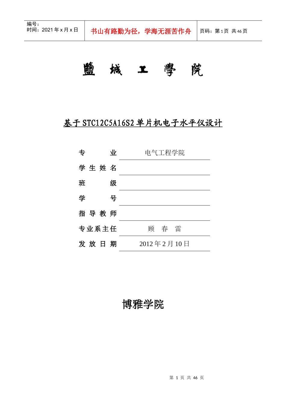 基于STC12C5A16S2单片机电子水平仪设计_第1页