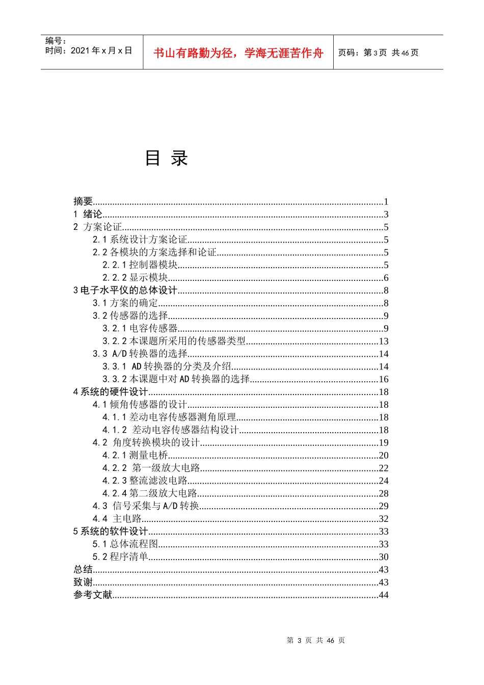 基于STC12C5A16S2单片机电子水平仪设计_第3页