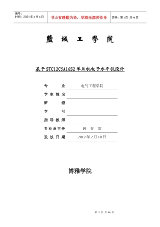基于STC12C5A16S2单片机电子水平仪设计