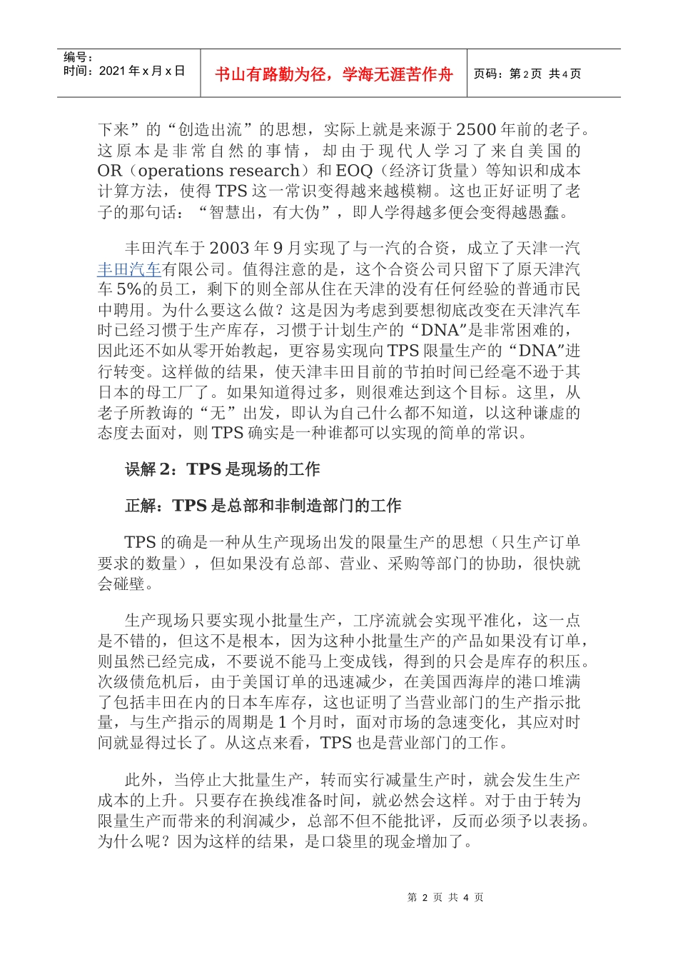 河田信：对丰田生产方式的4大误解_第2页