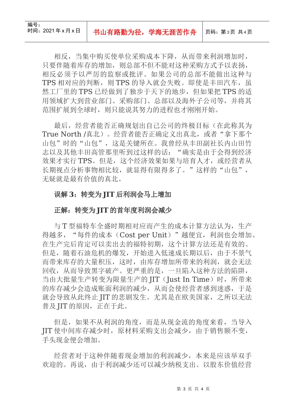 河田信：对丰田生产方式的4大误解_第3页