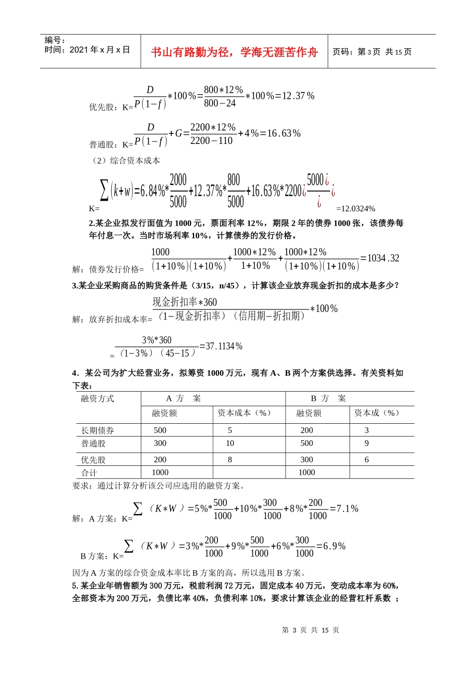 财务管理作业1563297_第3页