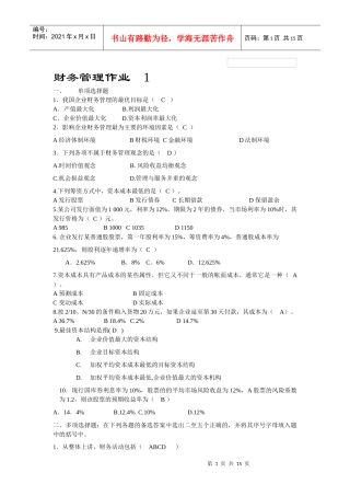 财务管理作业1563297