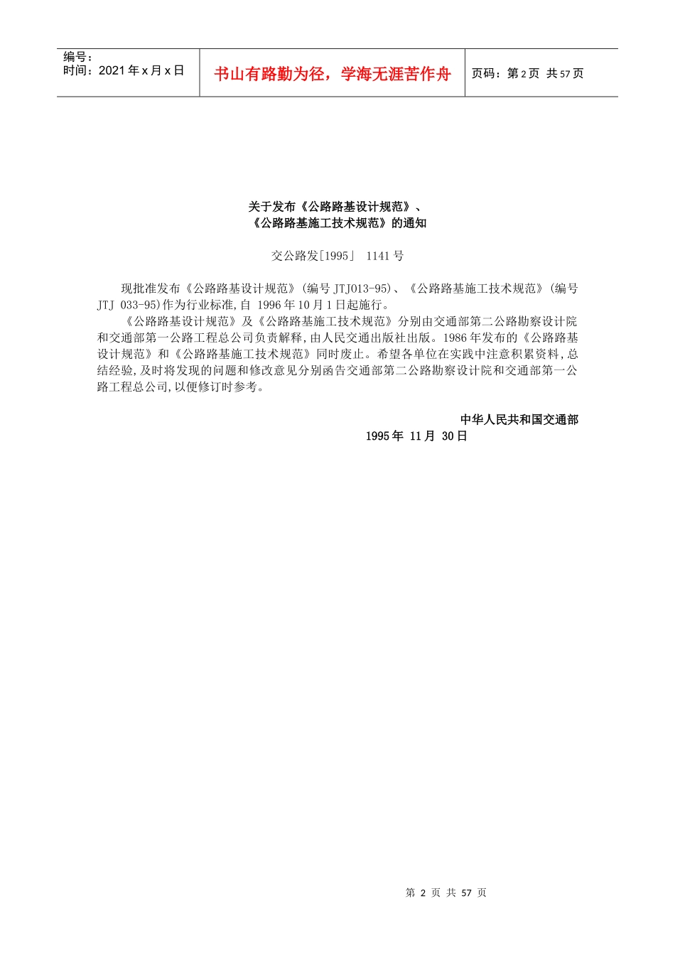 JTJ033-95公路路基施工技术规范(1)_第2页