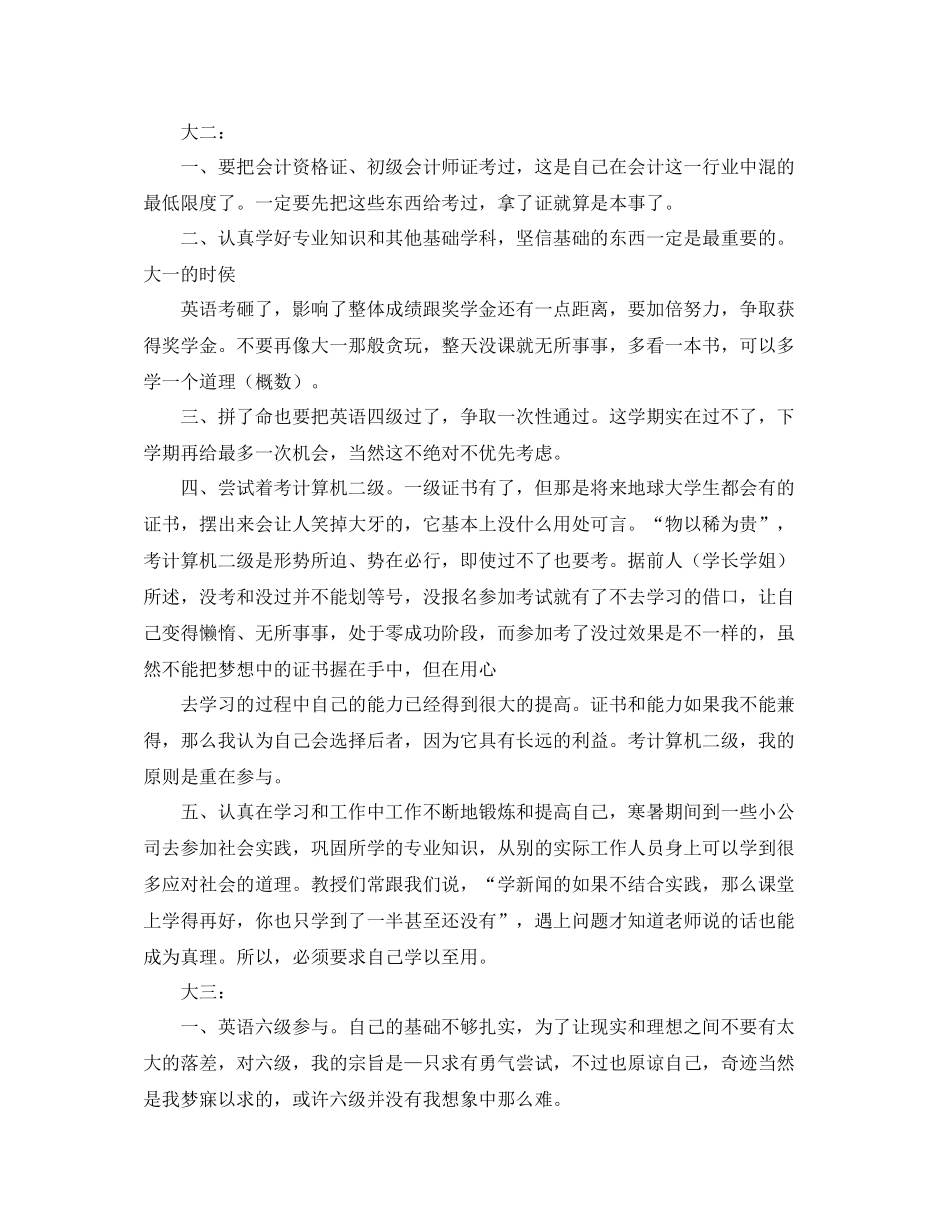 大学生个人发展规划范文2_第2页